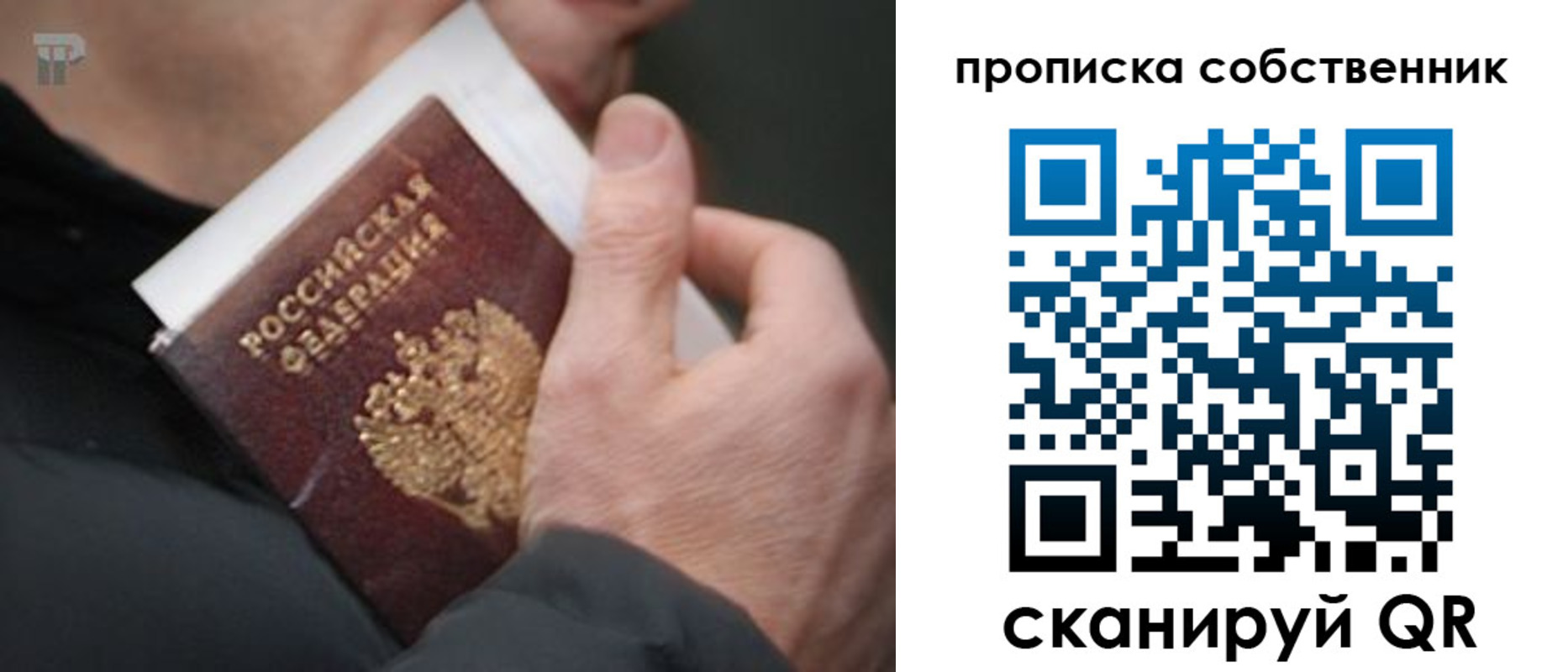 временная регистрация в квартире в Уссурийске
