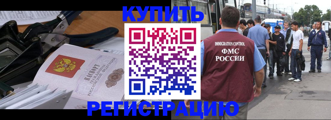 прописка в Уссурийске