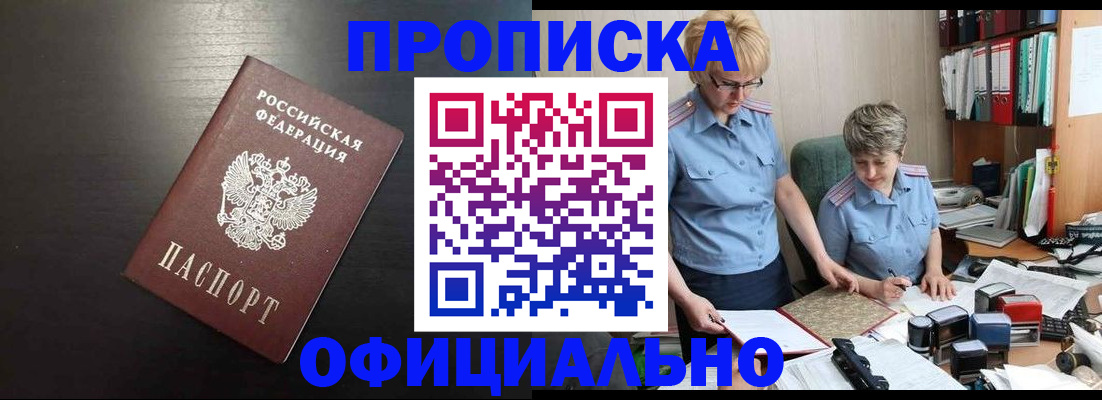 прописка от собственника в Уссурийске