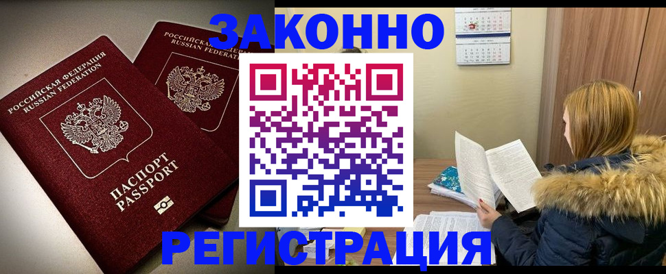 временная регистрация гарантия в Уссурийске
