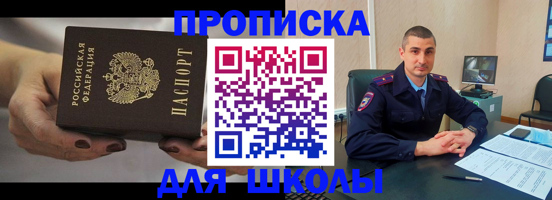 прописка в Уссурийске