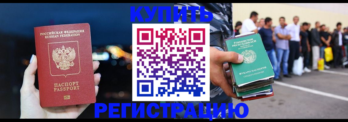 временная регистрация в Уссурийске