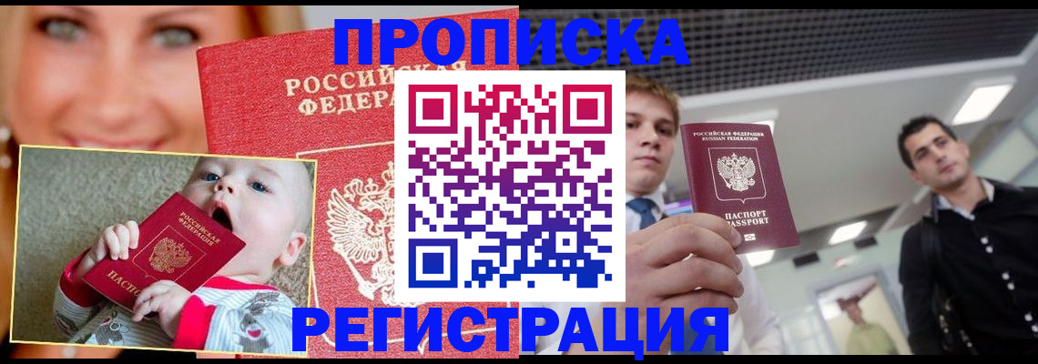 прописка штамп в Уссурийске