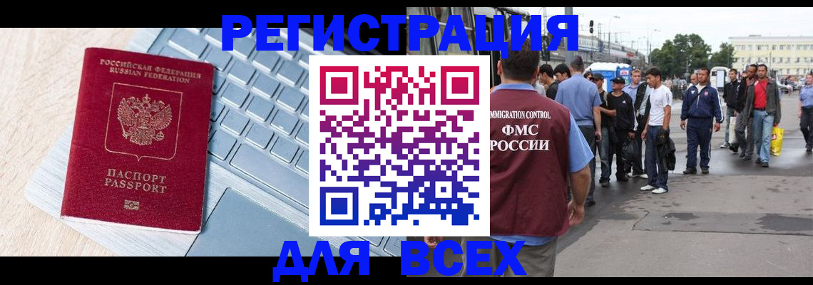 миграционный учет в Уссурийске