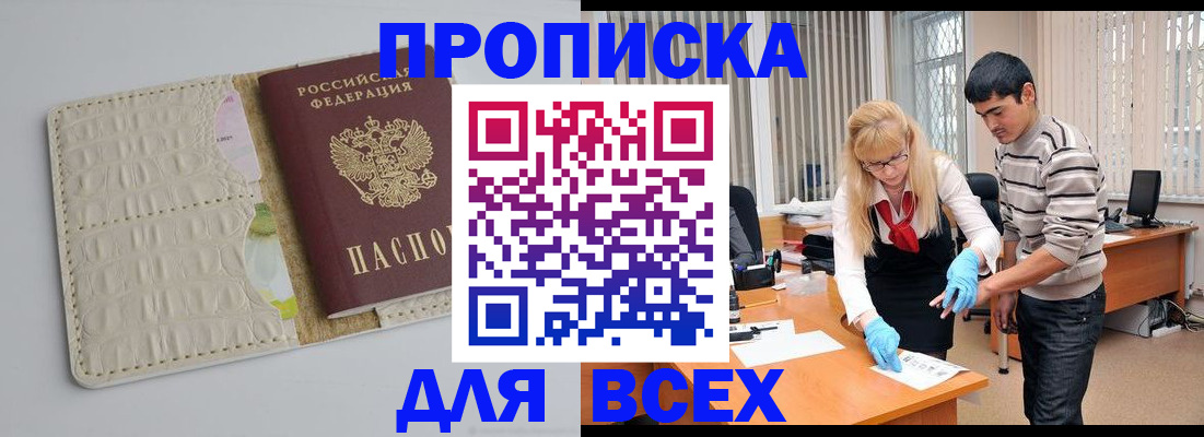 временная регистрация купить в Уссурийске